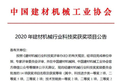 恒力泰、安徽科達(dá)機(jī)電分獲建材機(jī)械科技進(jìn)步一、二等獎(jiǎng)